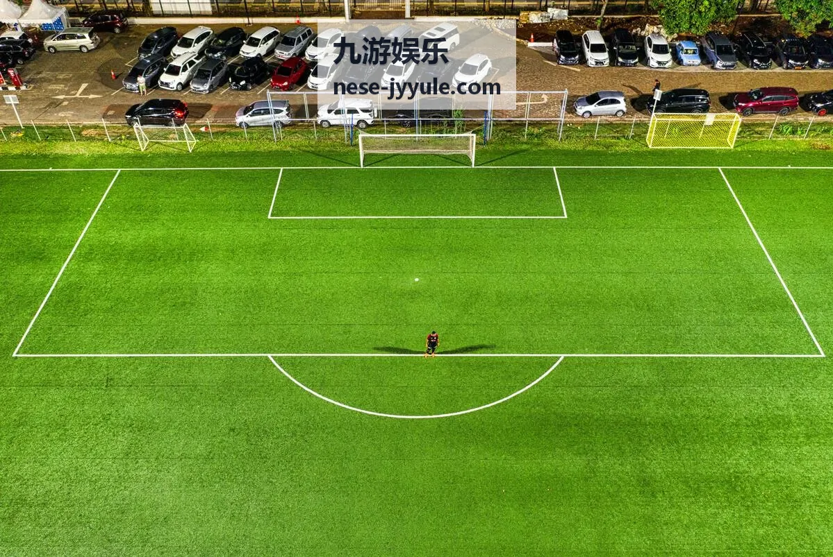 九游娱乐足球赛事观赛要点
